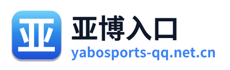 亚博入口